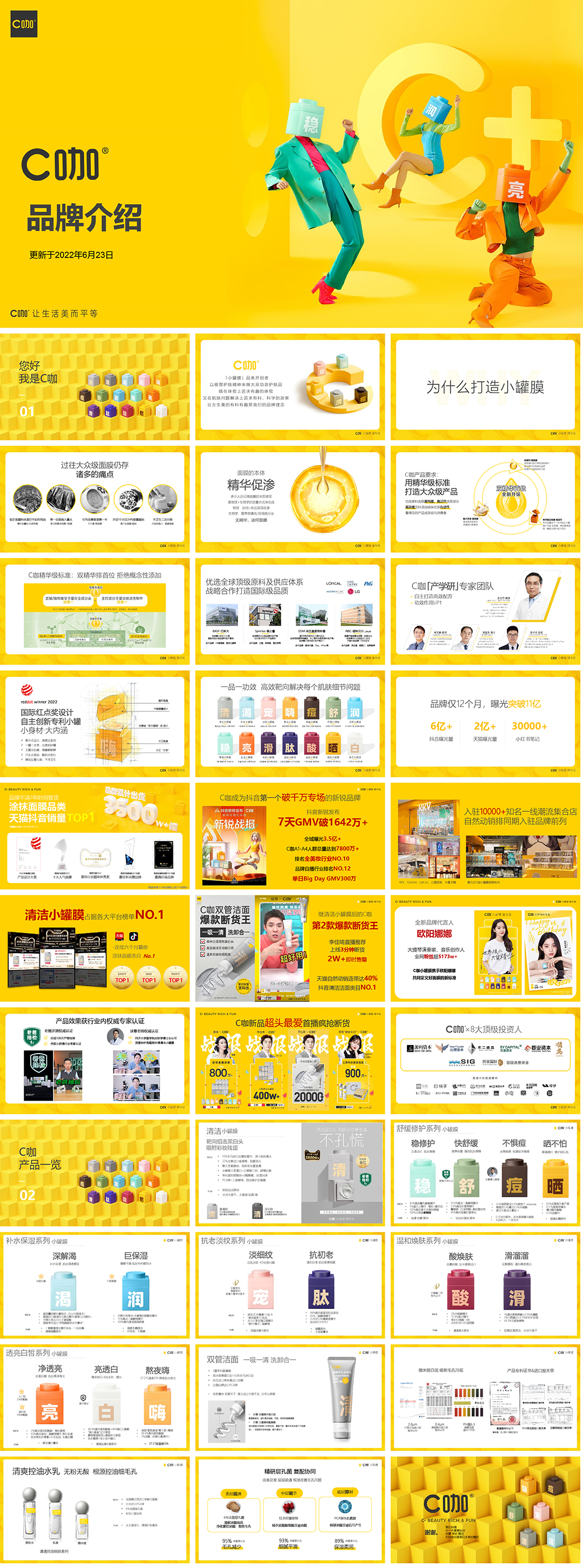 美妆护肤品牌C咖品牌手册