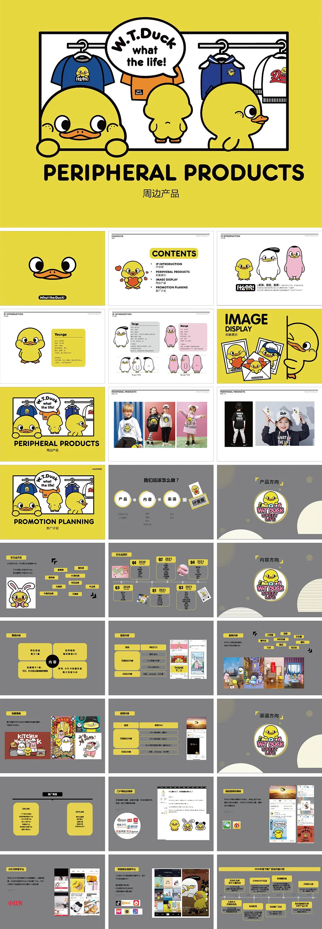 W.T.DUCK什么鸭品牌策划