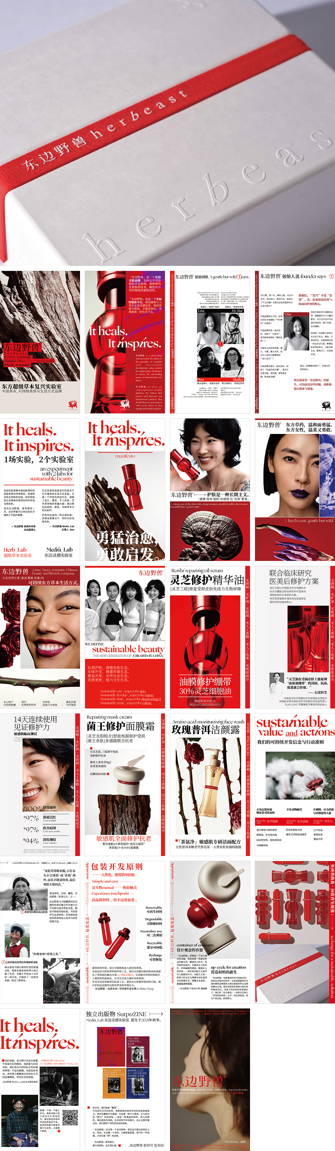 东边野兽护肤品牌手册