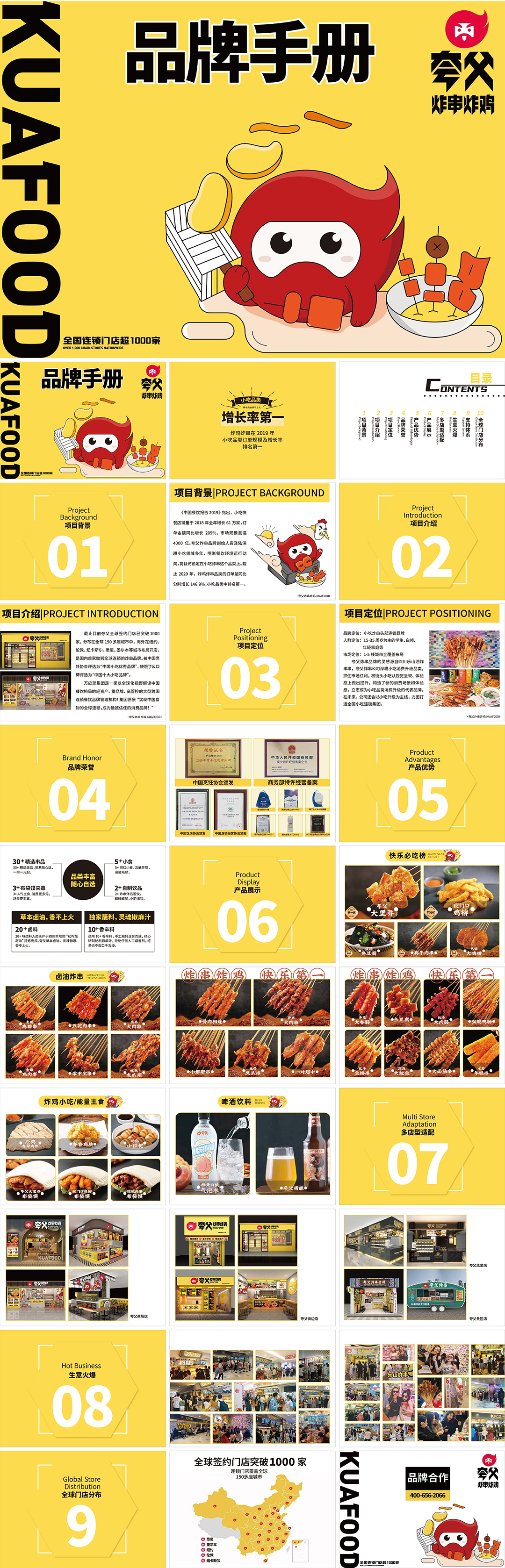 夸父炸串炸鸡小吃品牌手册