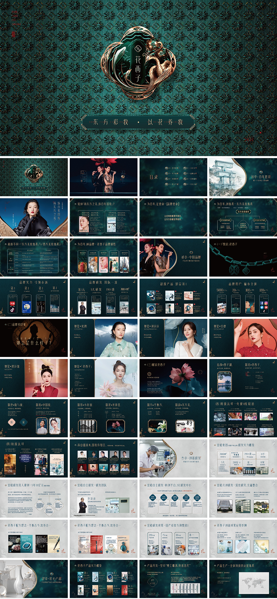 花西子品牌手册