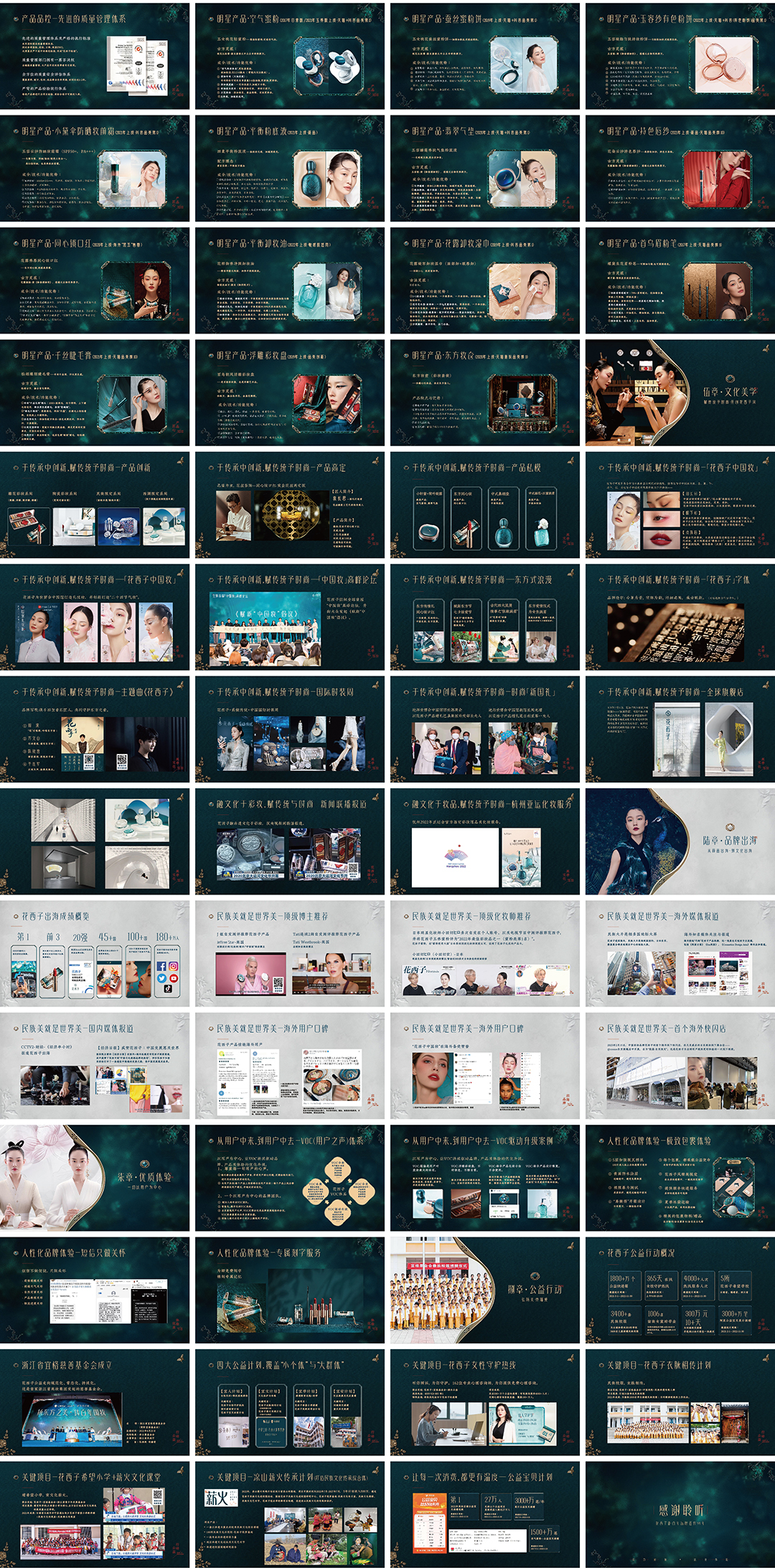 花西子品牌手册