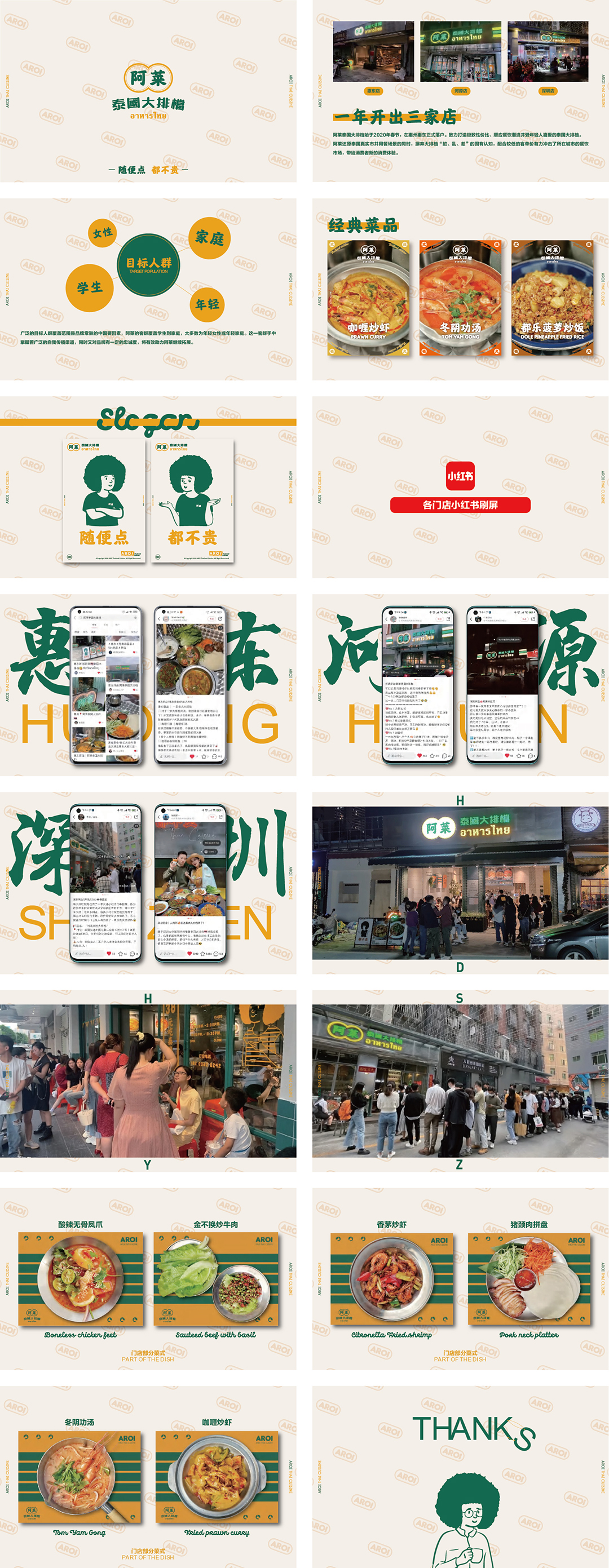 阿莱泰国大排档品牌手册