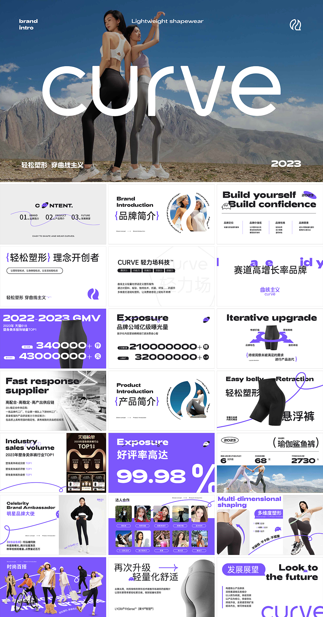 Curve曲线主义品牌手册