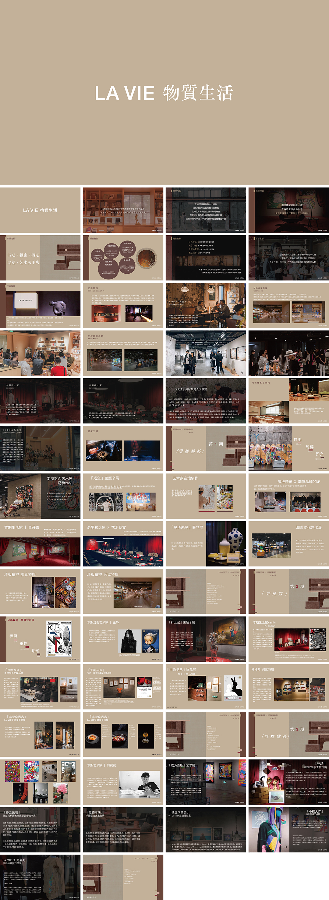 LA VIE物质生活书吧品牌手册