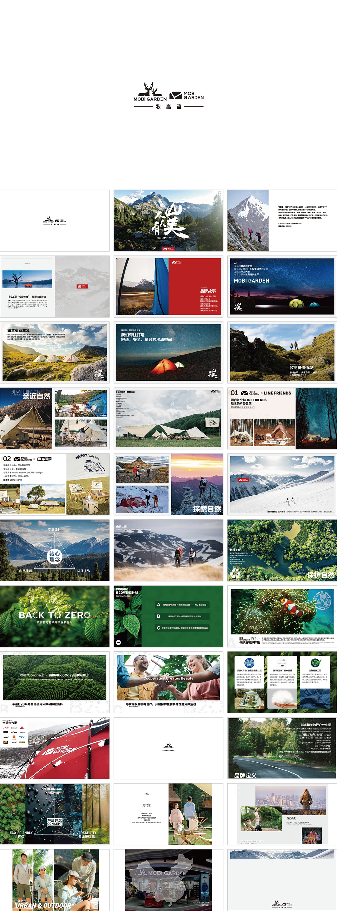 MOBI GARDEN牧高笛品牌手册