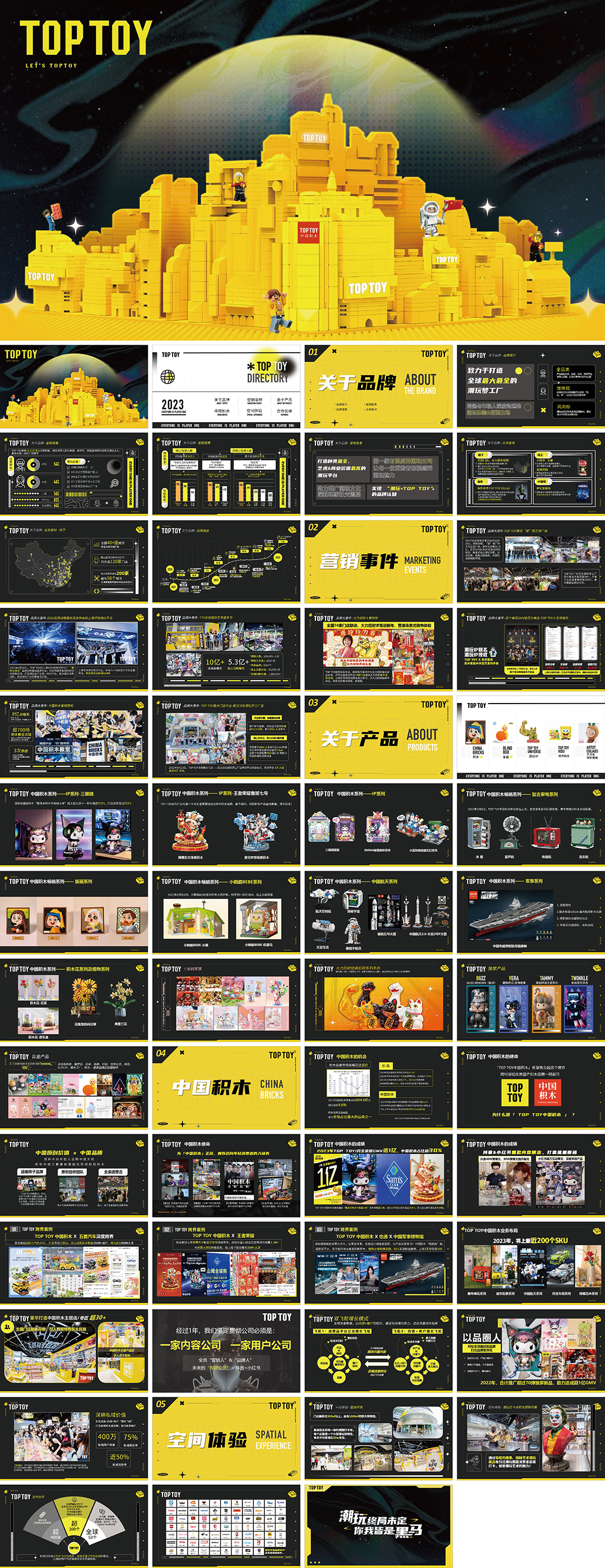 潮玩TOPTOY品牌手册