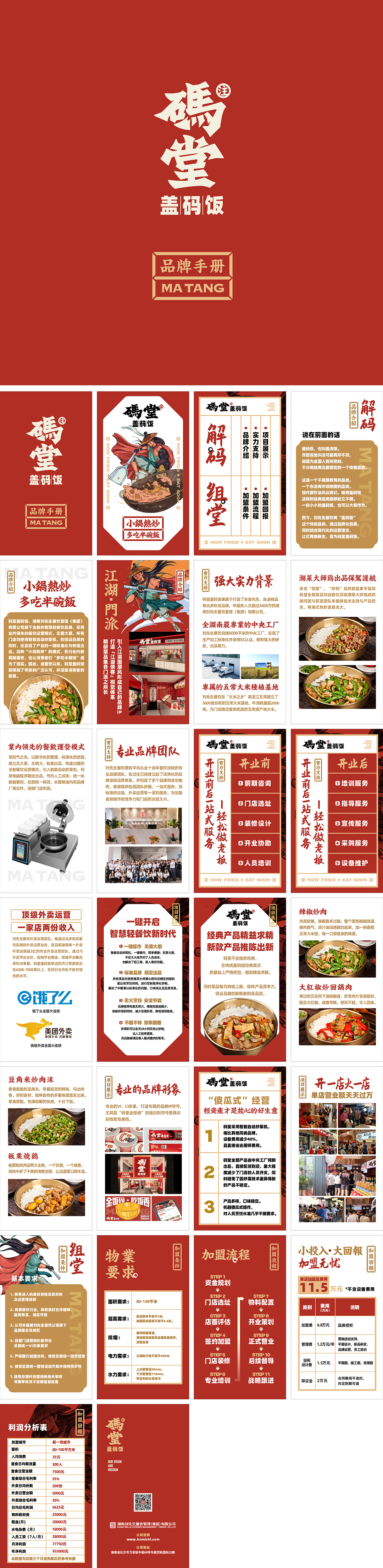 码堂盖码饭餐饮品牌手册