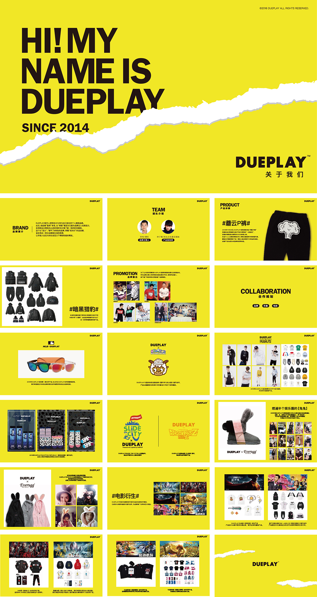 DUEPLAY郑恺个人潮流品牌手册