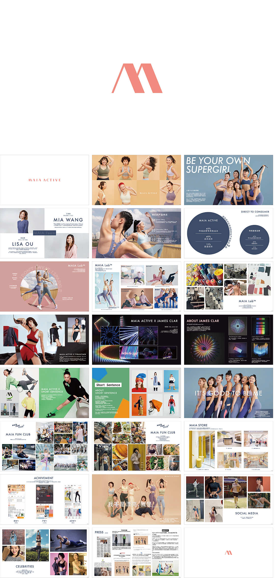 MAIA ACTIVE运动服饰品牌书