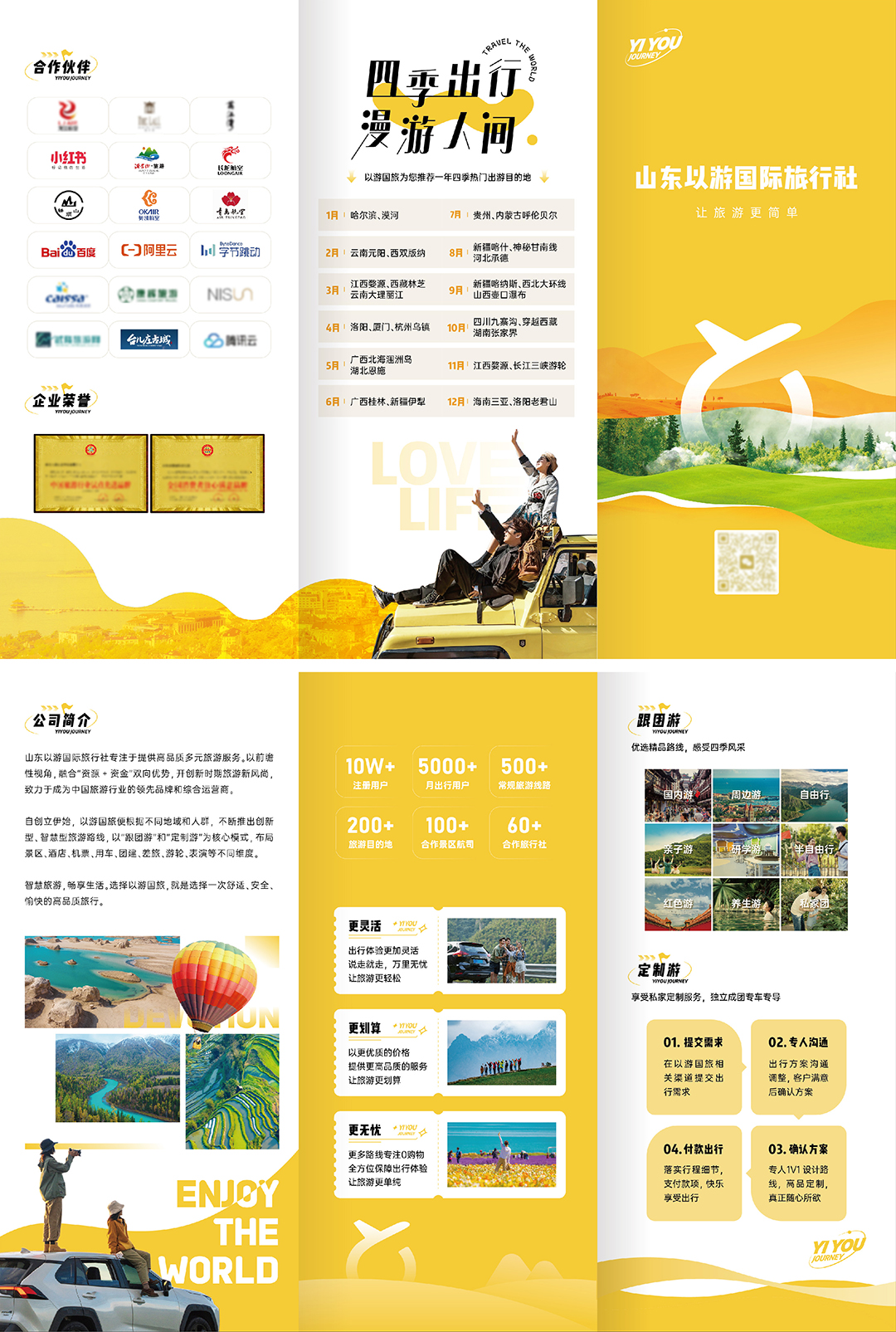 旅游简介三折页