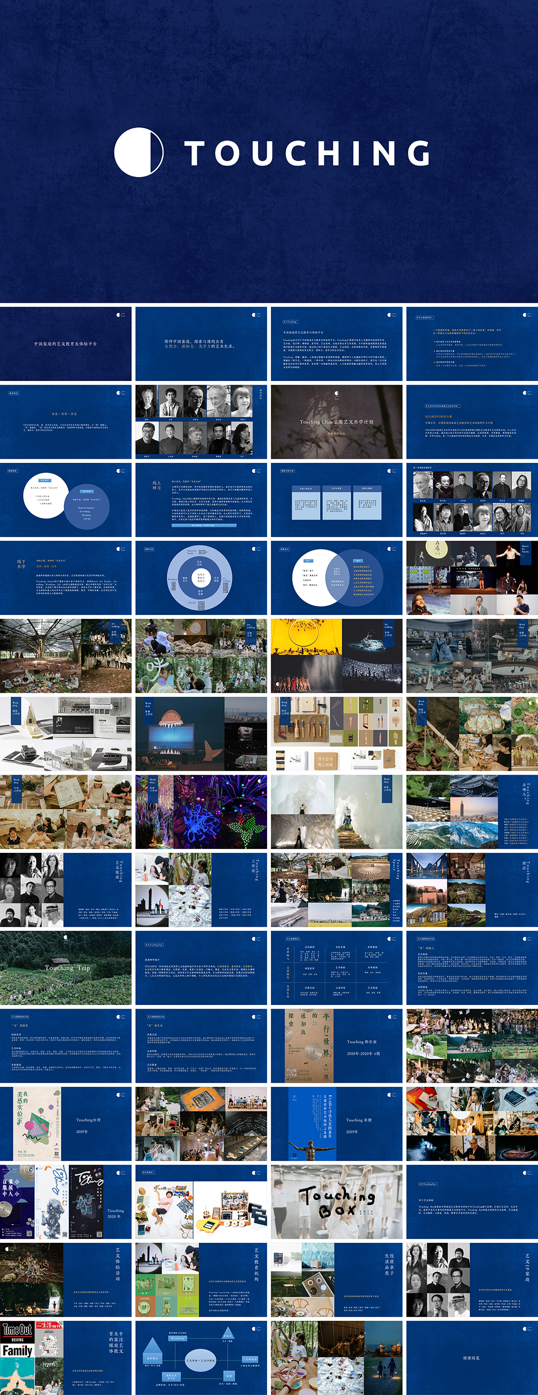 TOUCHING家庭教育品牌手册