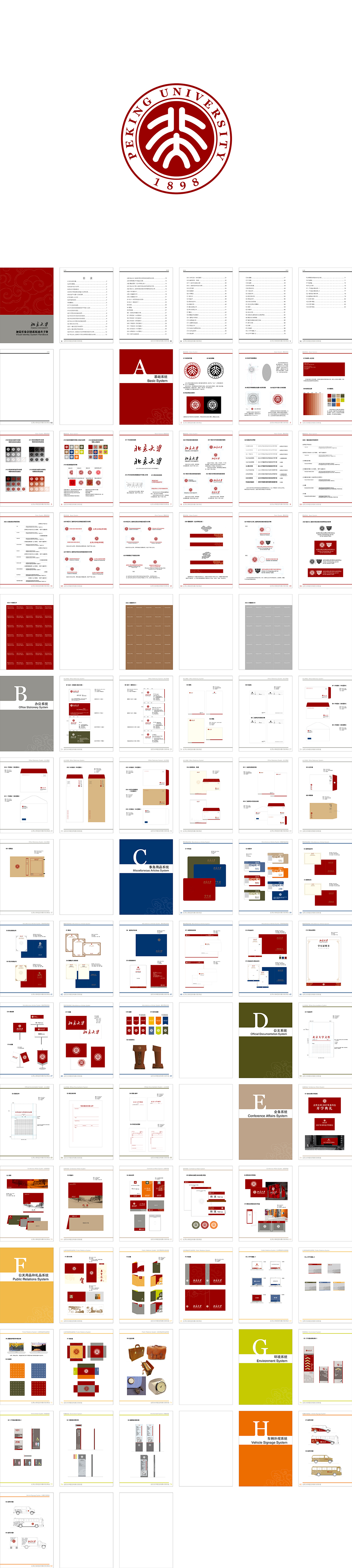 北京大学VI手册