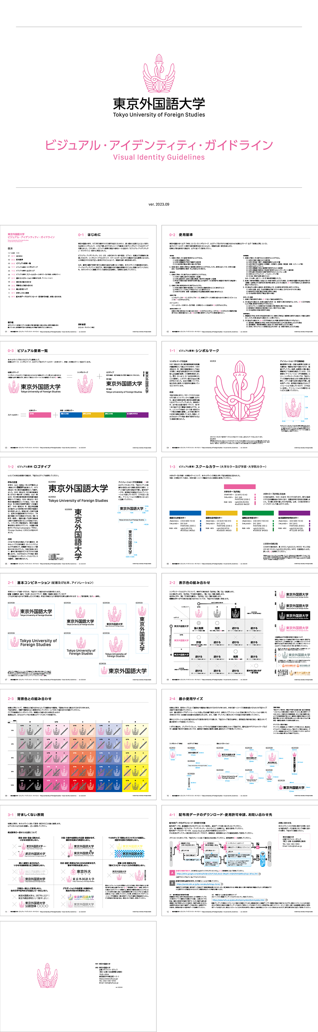 日本东京外国语大学Logo规范