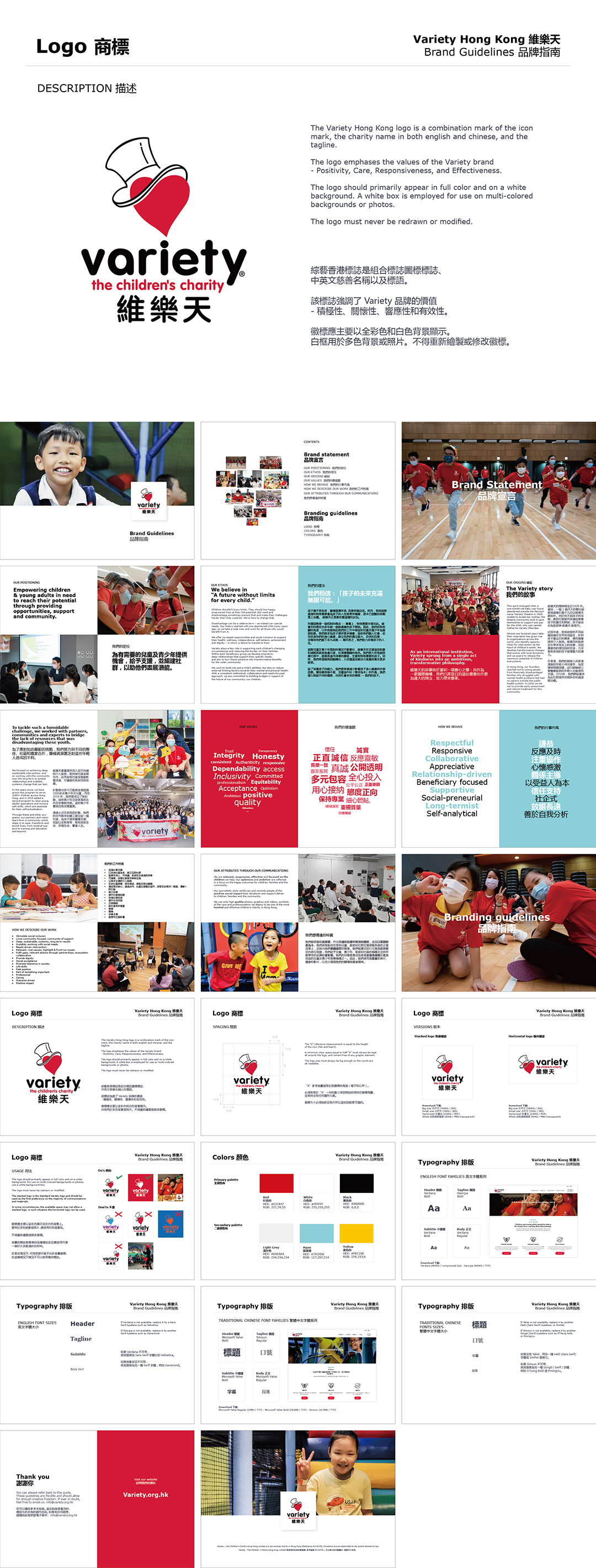 中国香港variety维乐天品牌手册