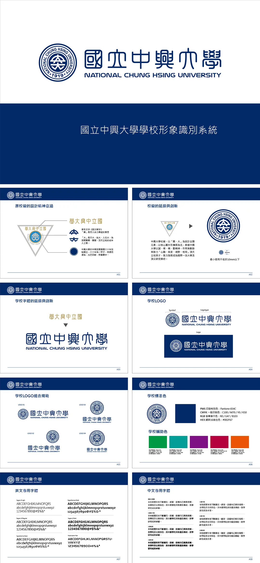 中国台湾国立中兴大学logo规范
