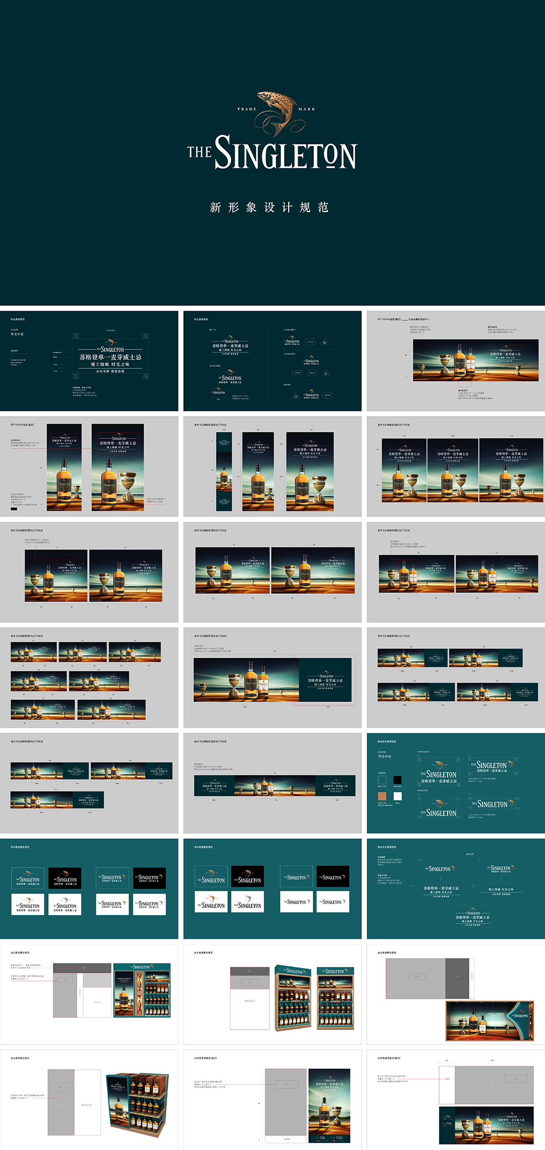 中国SINGLETON苏格登新形象规范