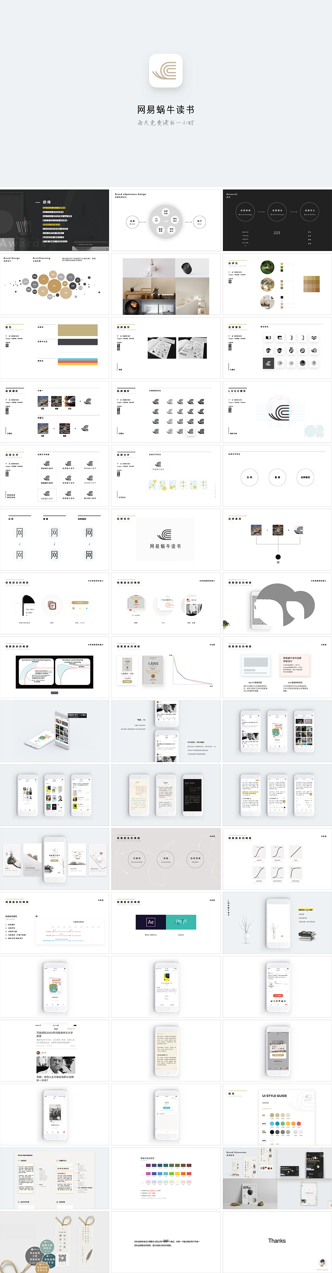 网易蜗牛读书VI手册