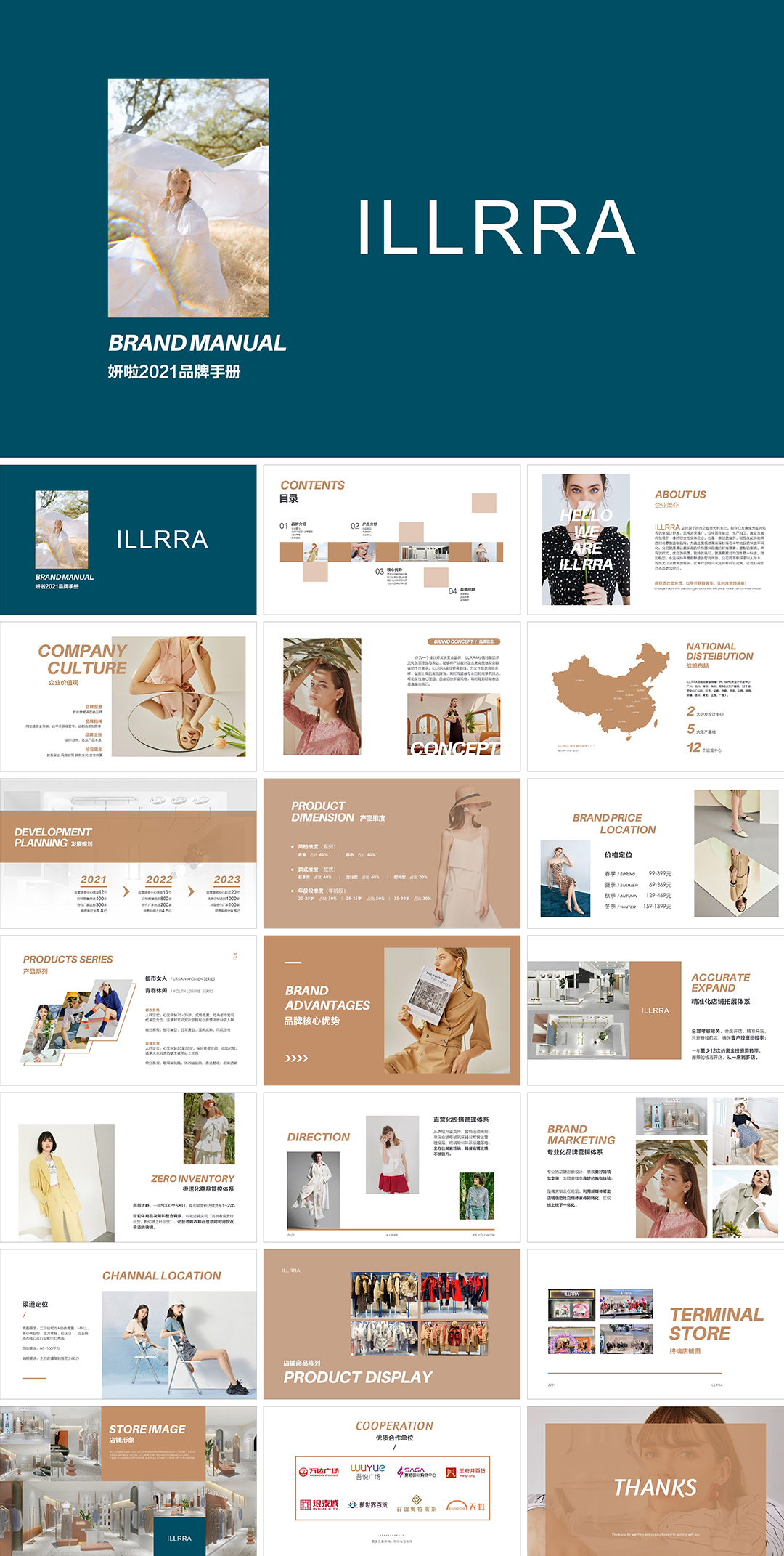 MANUAL妍啦女装品牌手册