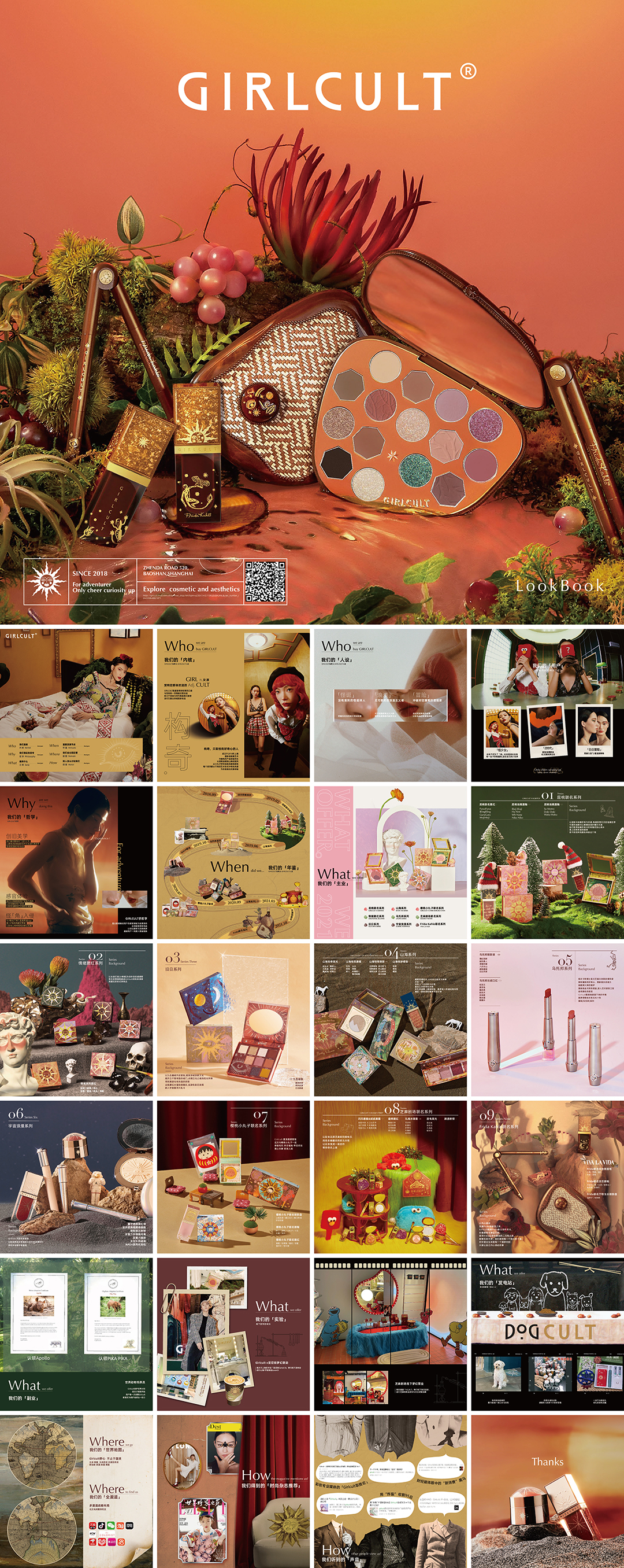 GIRLCULT彩妆品牌手册