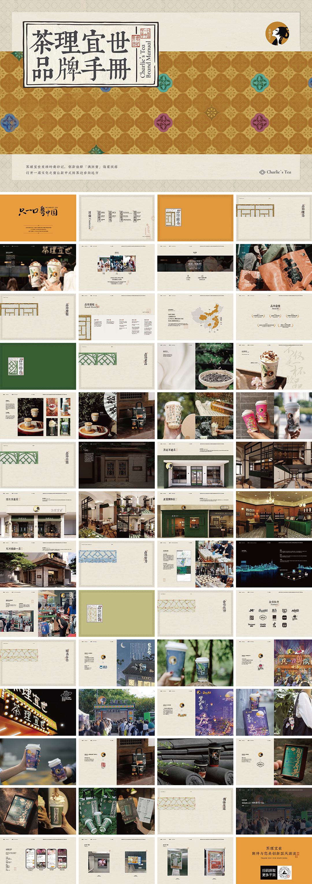 茶理宜世饮品品牌手册