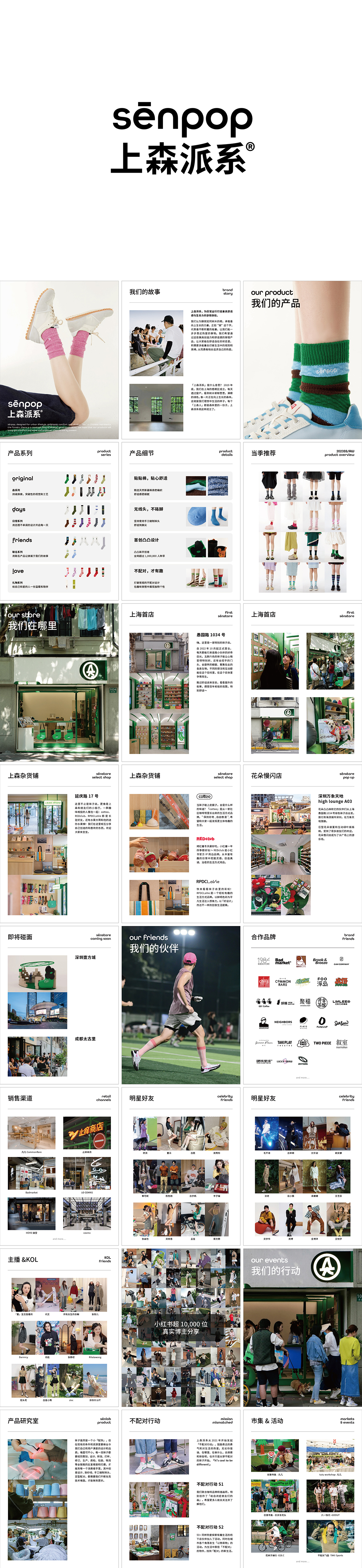 上森派系sēnpop潮服品牌手册