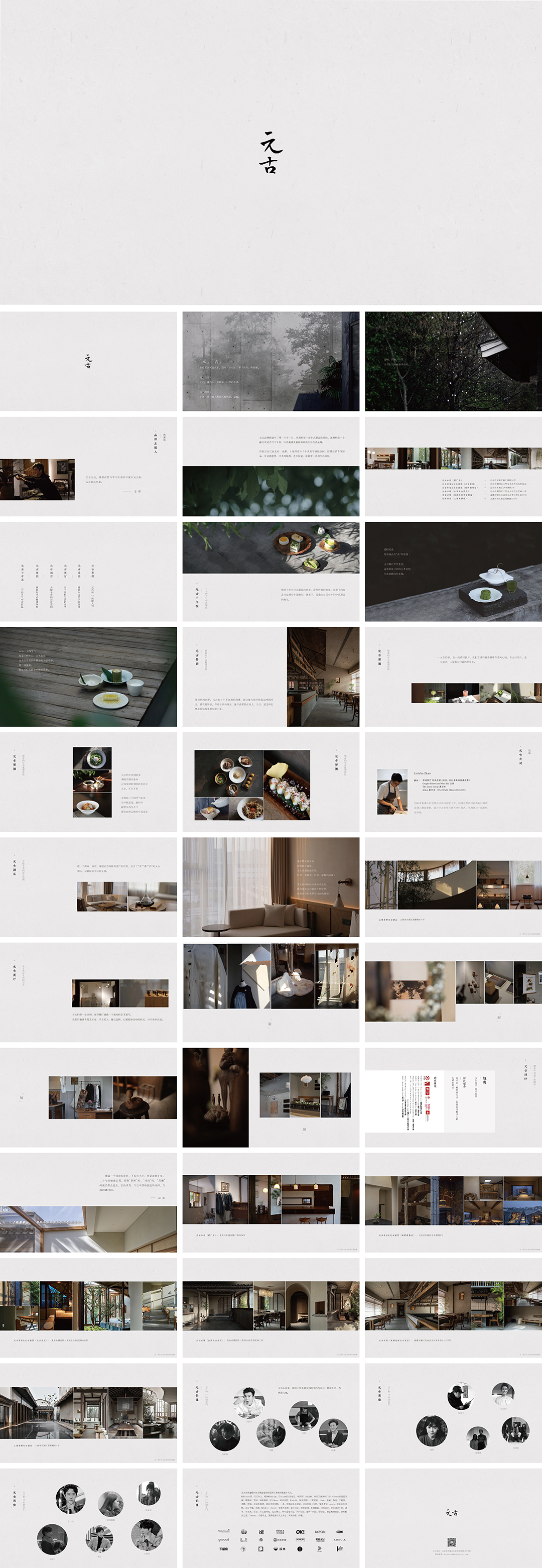 元古新生活方式品牌手册