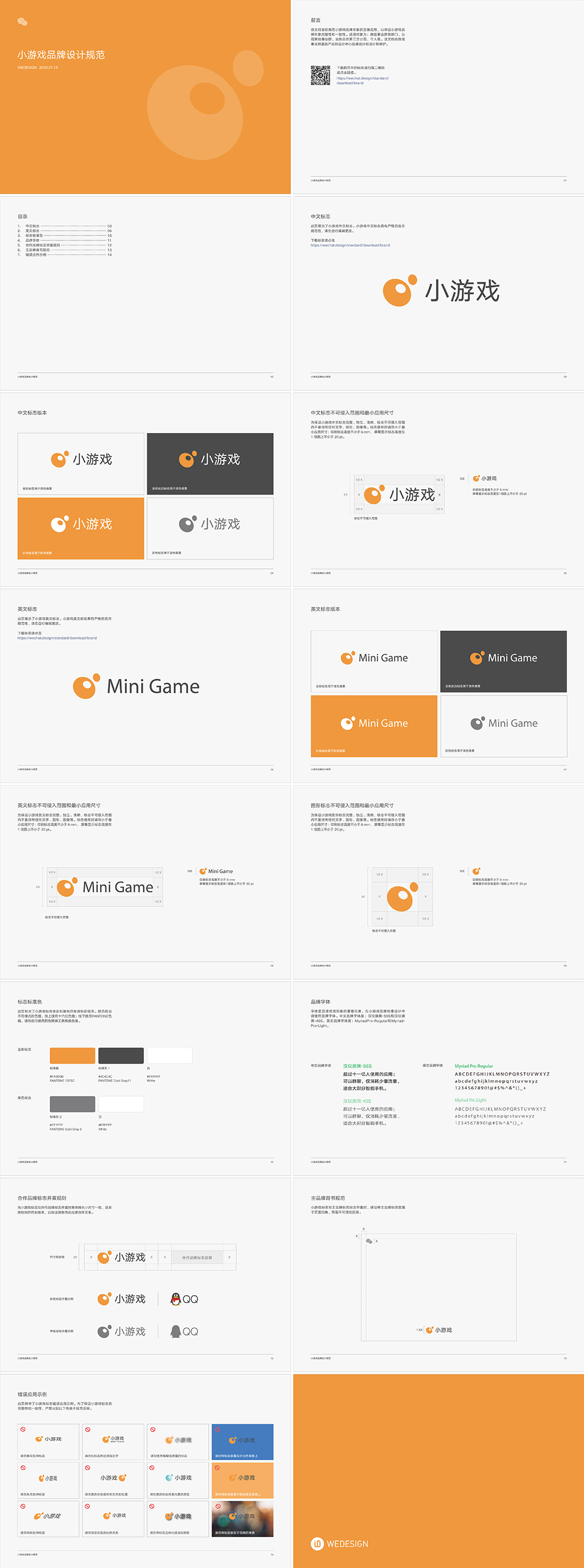 微信小游戏品牌设计规范