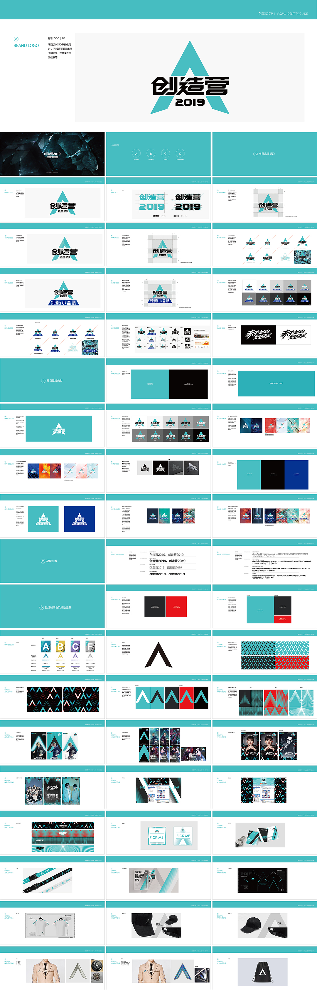 创造营青年团训节目品牌识别手册