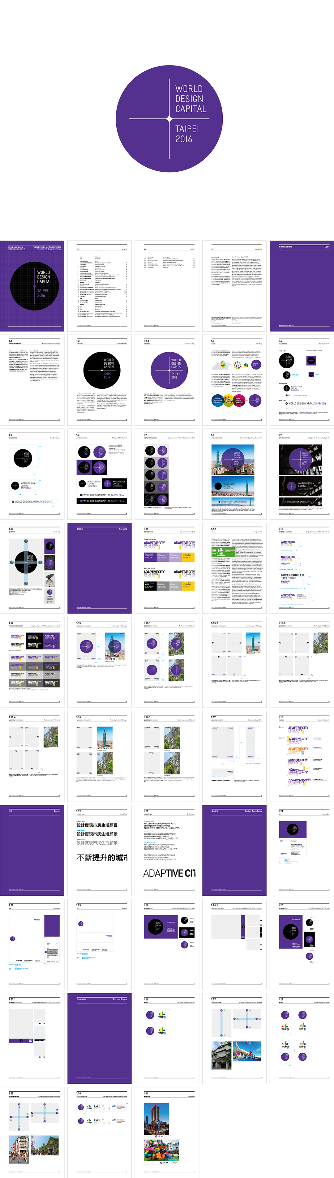 2016台北世界设计之都视觉形象手册
