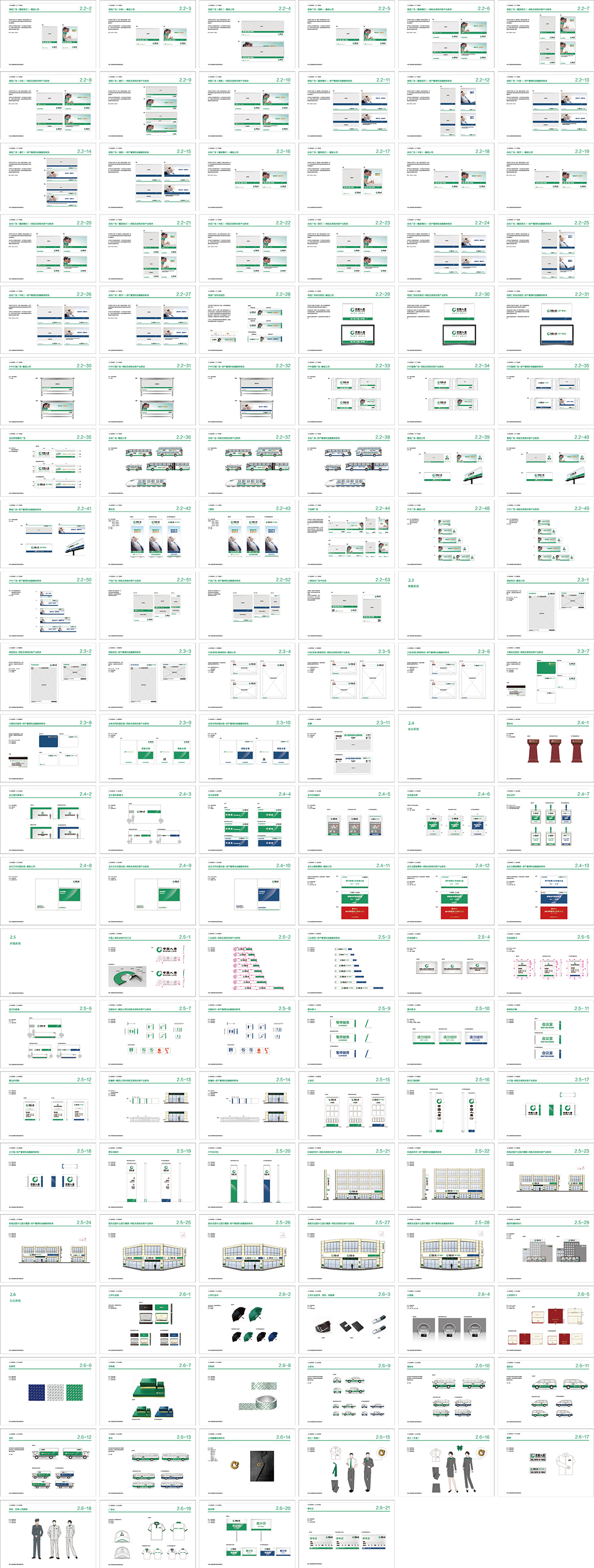 人寿品牌VI手册