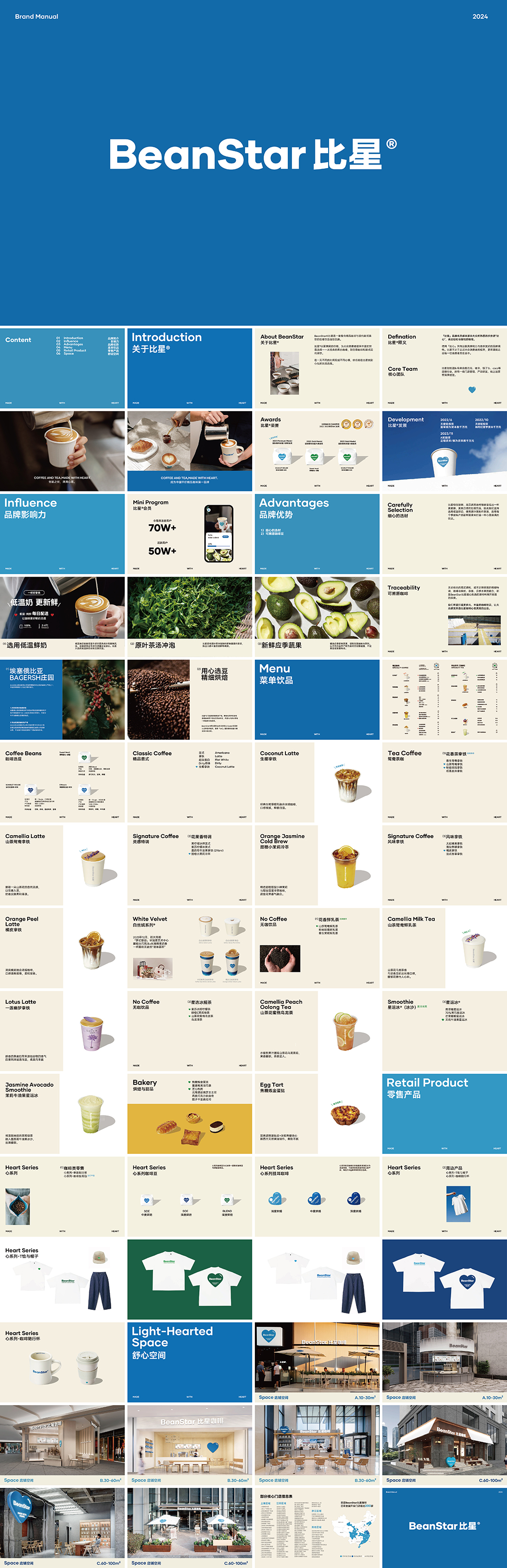 BeanStar比星咖啡品牌手册