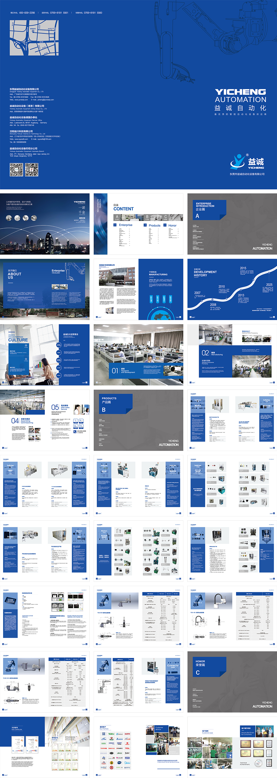自动化设备科技公司画册