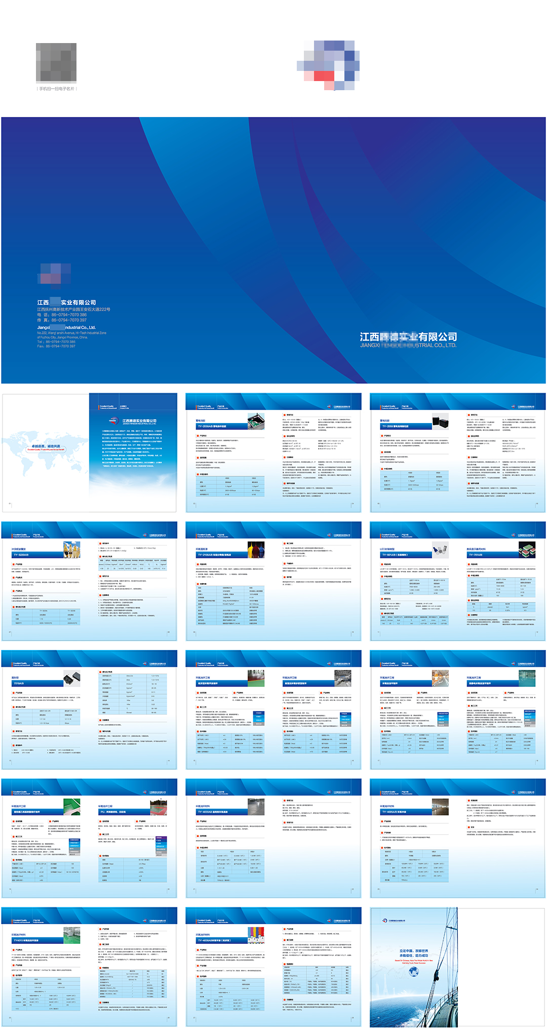 蓝色系产品说明画册
