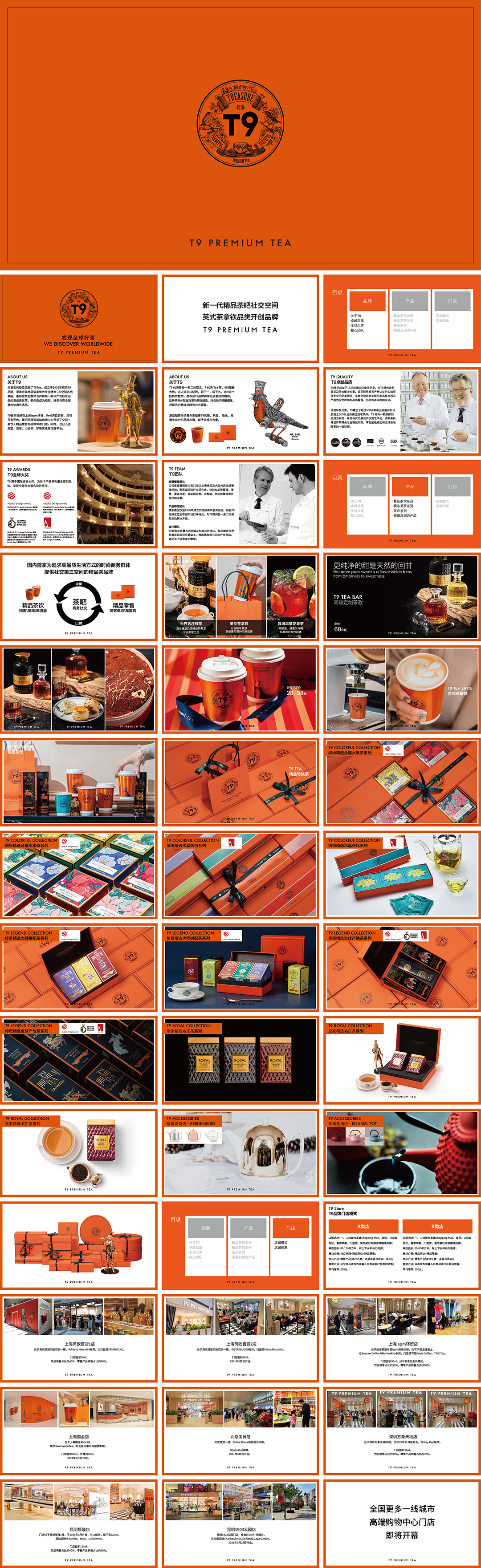 T9新茶饮品牌手册