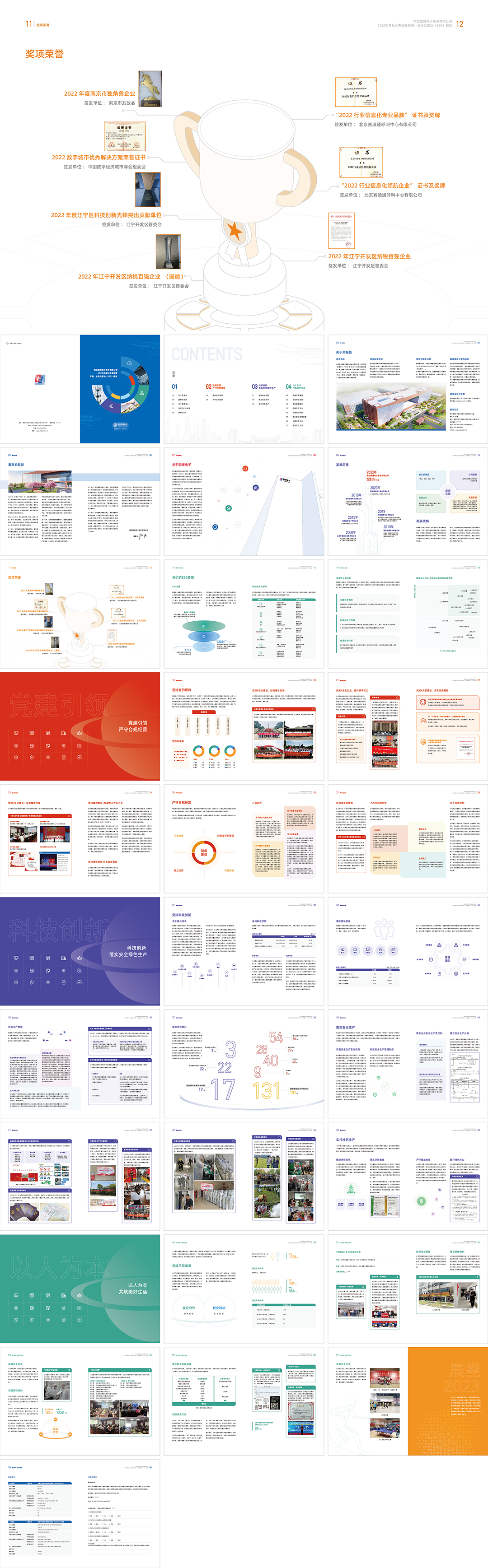 科技企业宣传画册