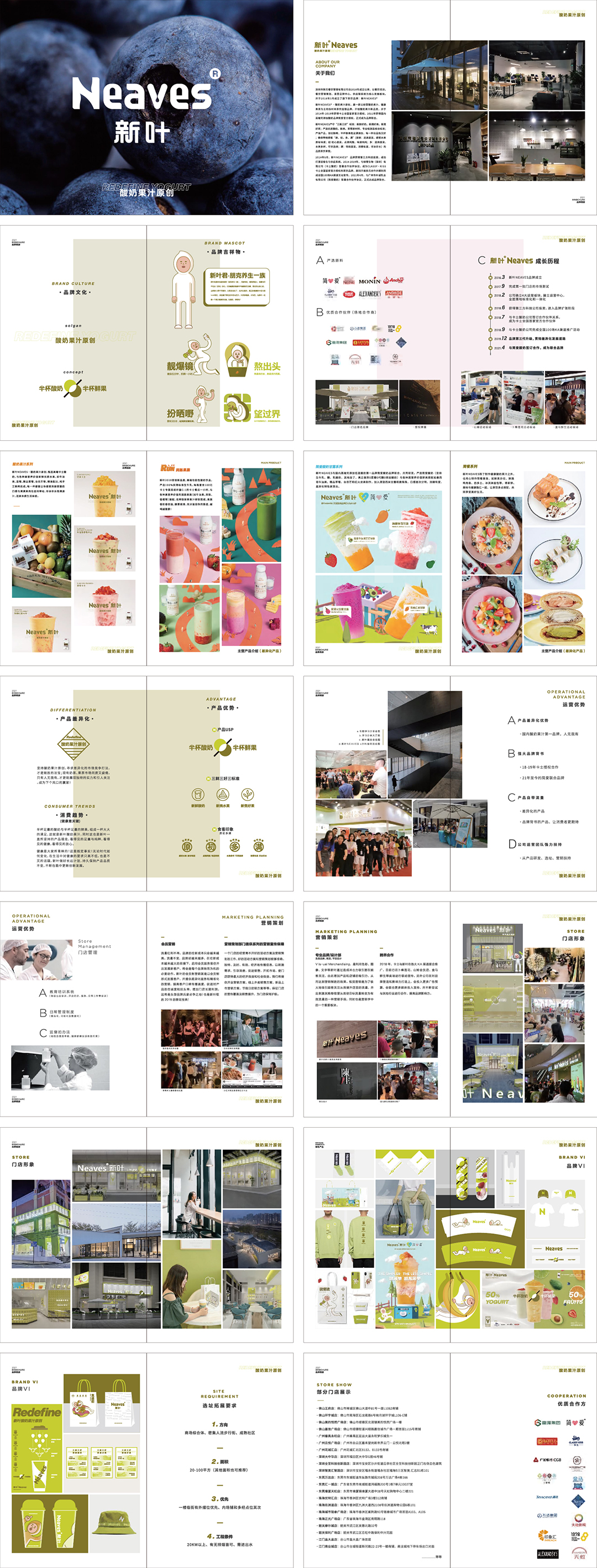 NEAVES新叶饮品品牌拓展手册