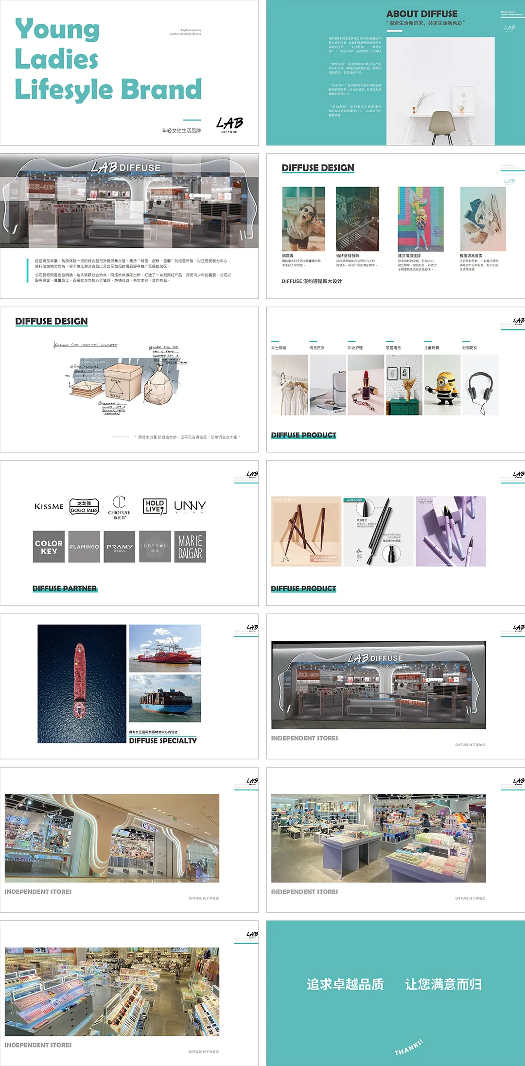漫约DIFFUSE女性品牌生活管品牌手册