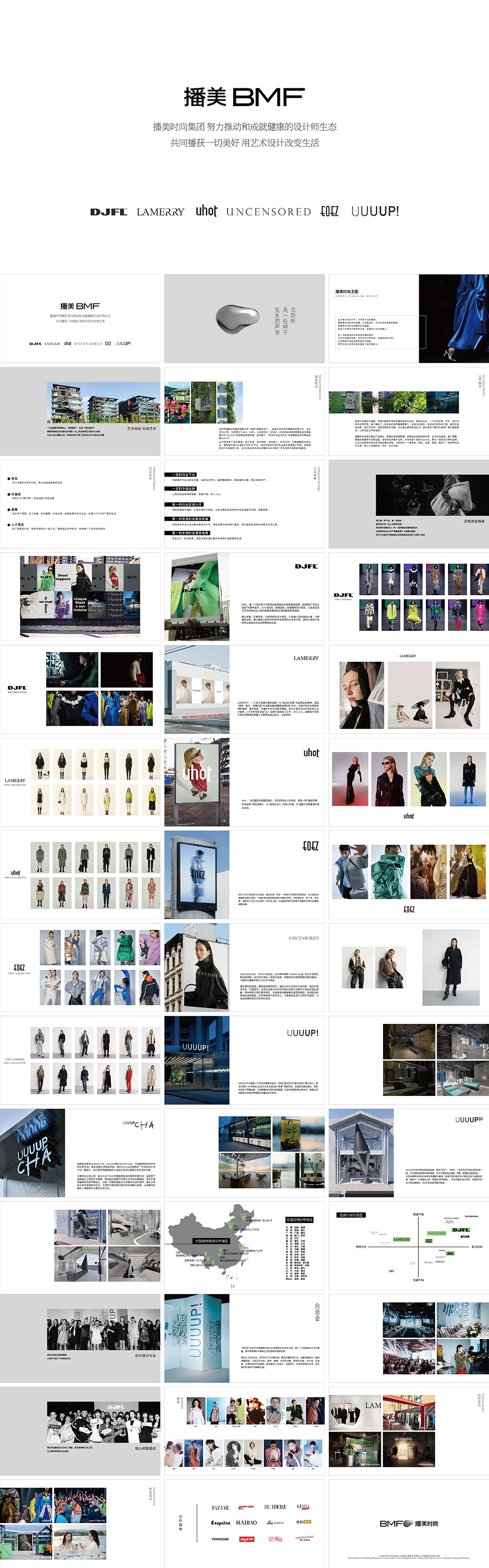 BMF播美时尚女装品牌手册