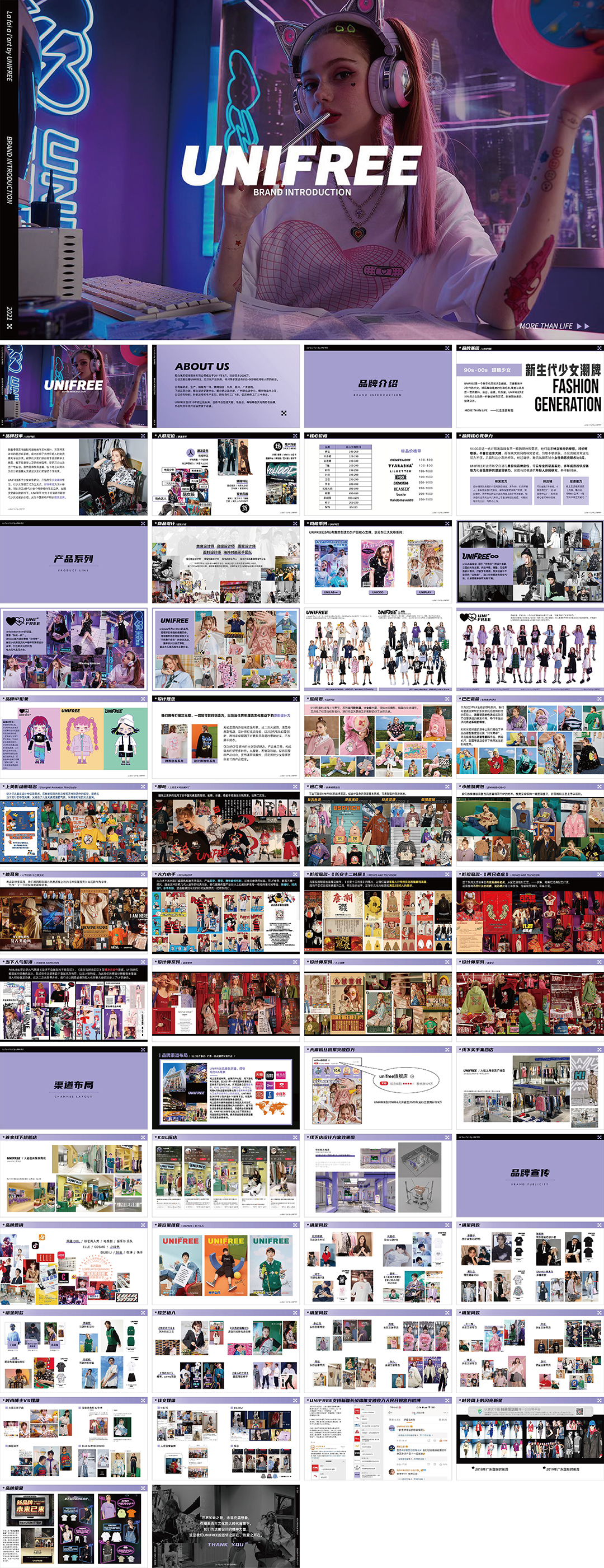 Unifree潮牌女装品牌手册