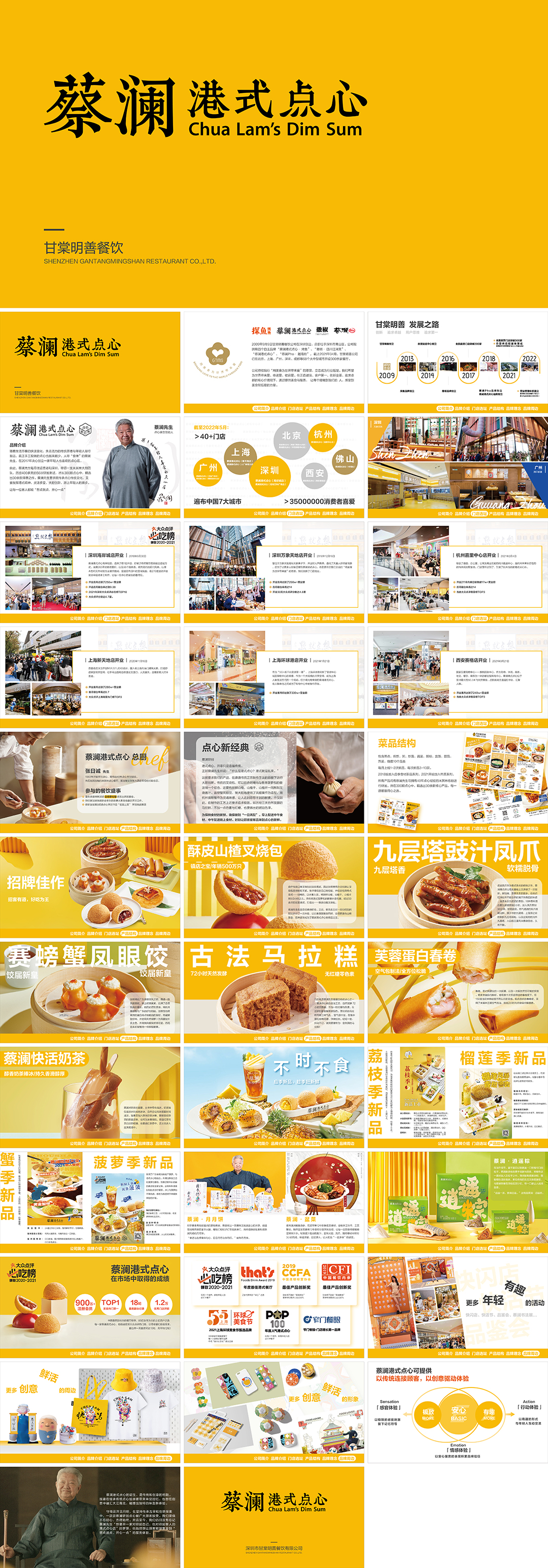 蔡澜港式点心品牌手册