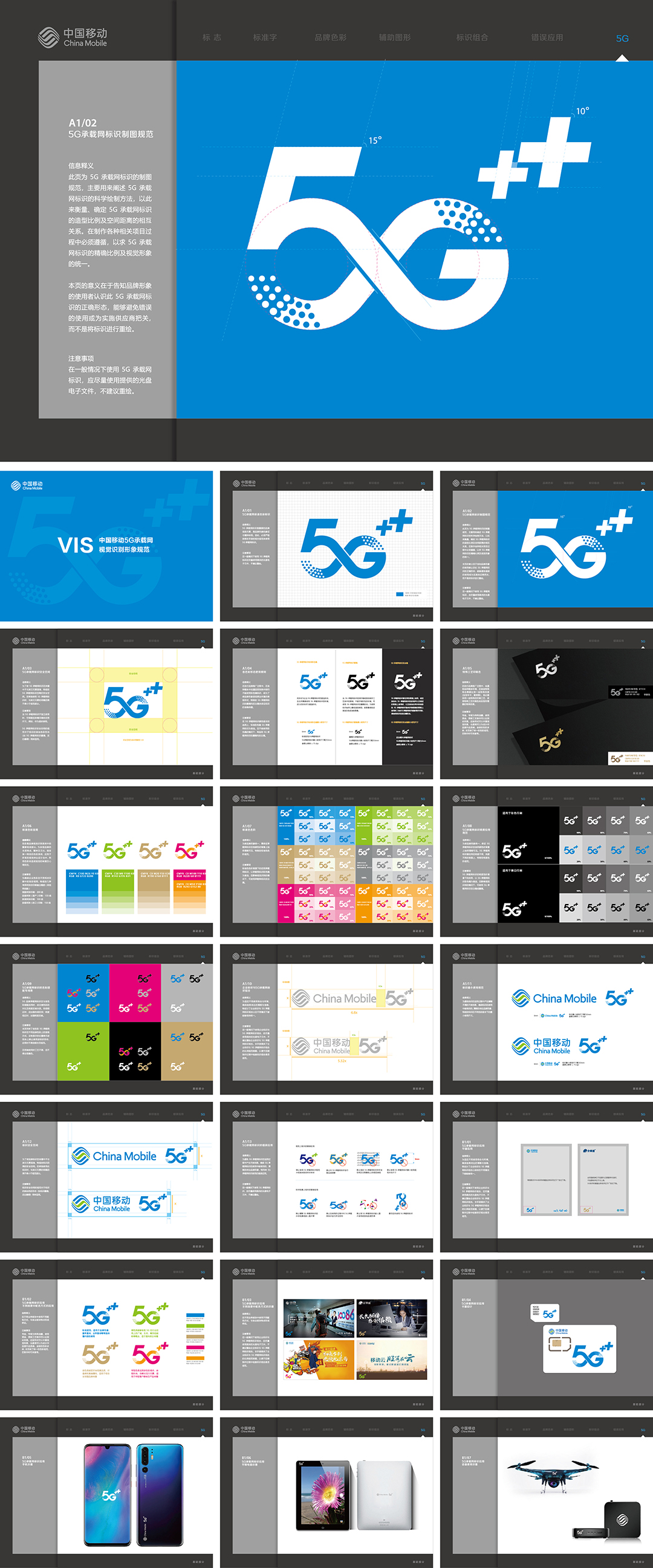 中国移动5G品牌VI手册