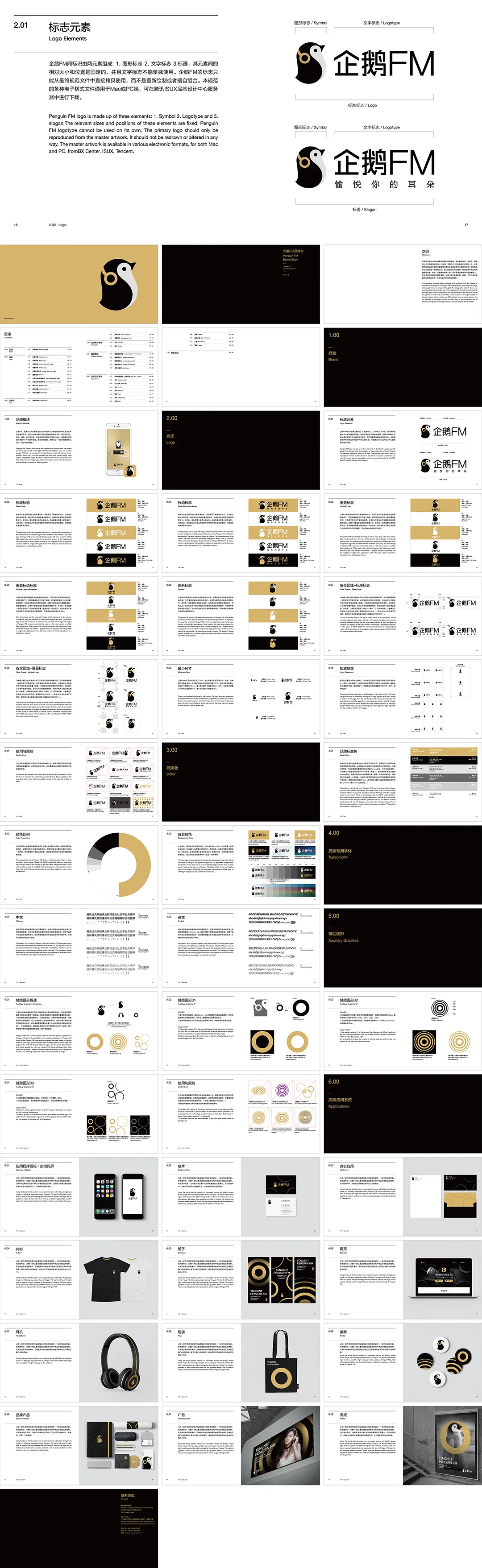 Fm企鹅FM品牌VI手册