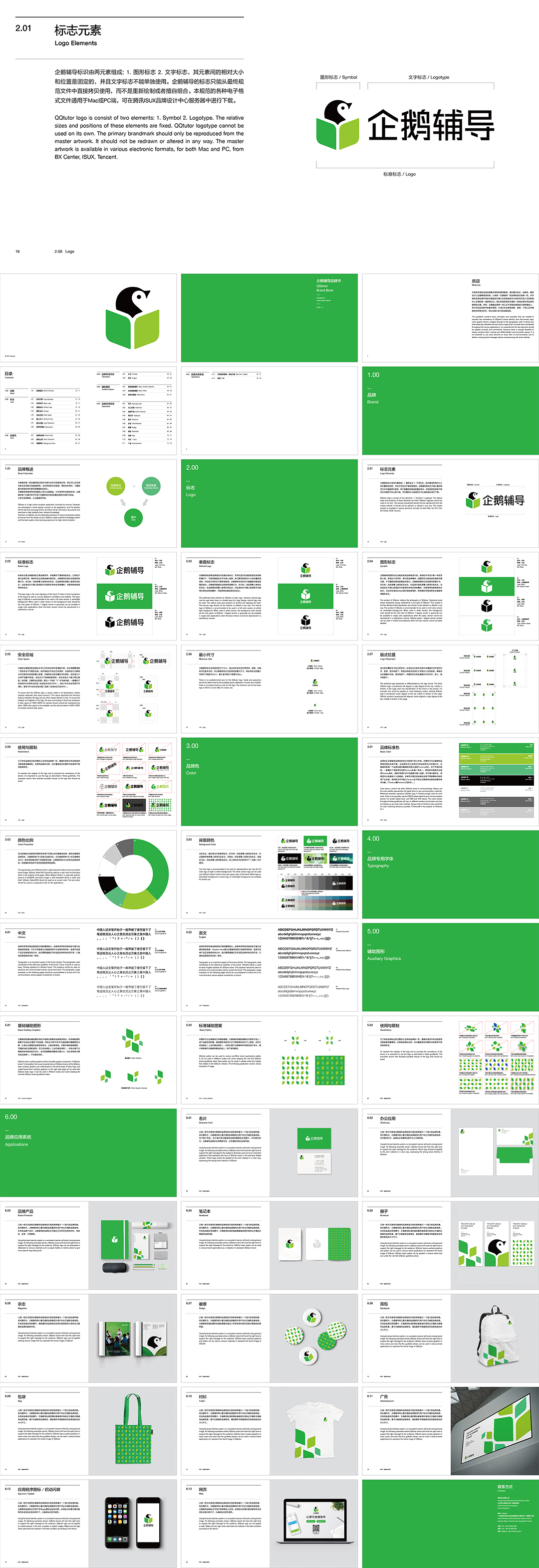 QQtutor企鹅辅导品牌VI手册