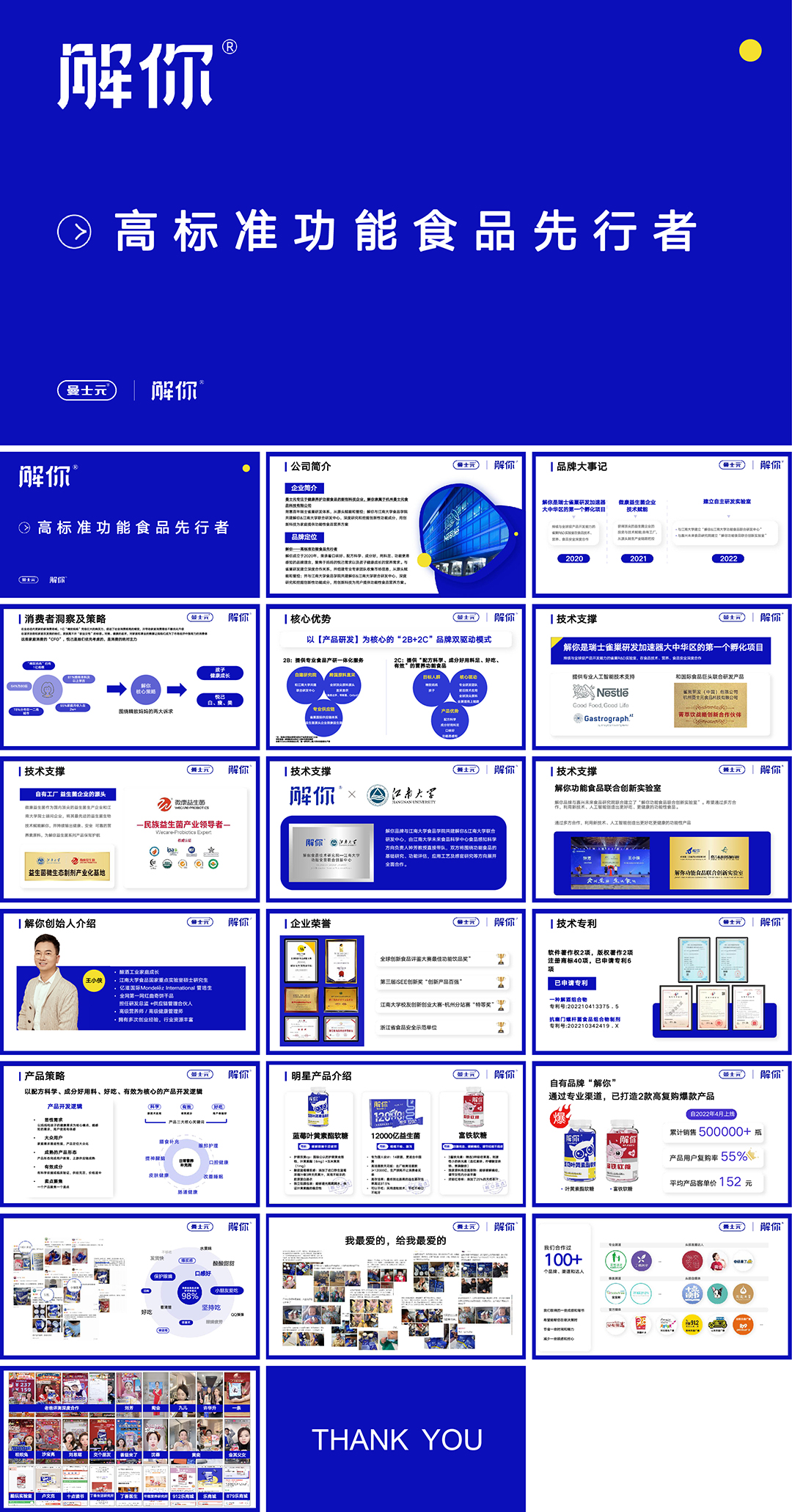 解你功能食品品牌手册