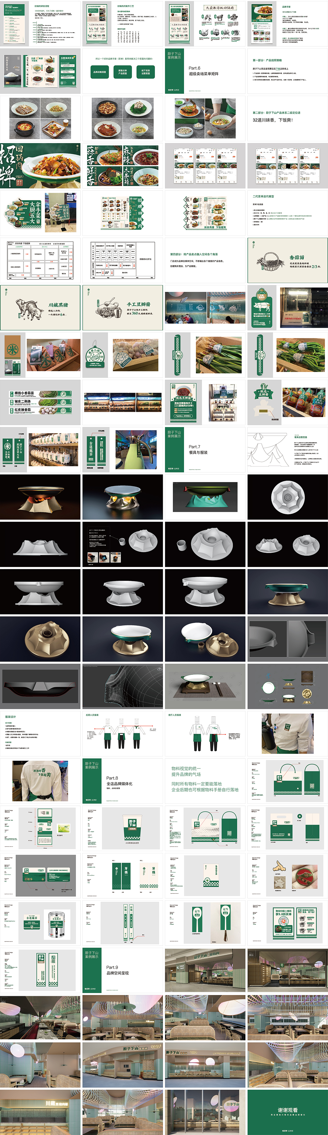 催牛 厨子下山餐饮品牌案例