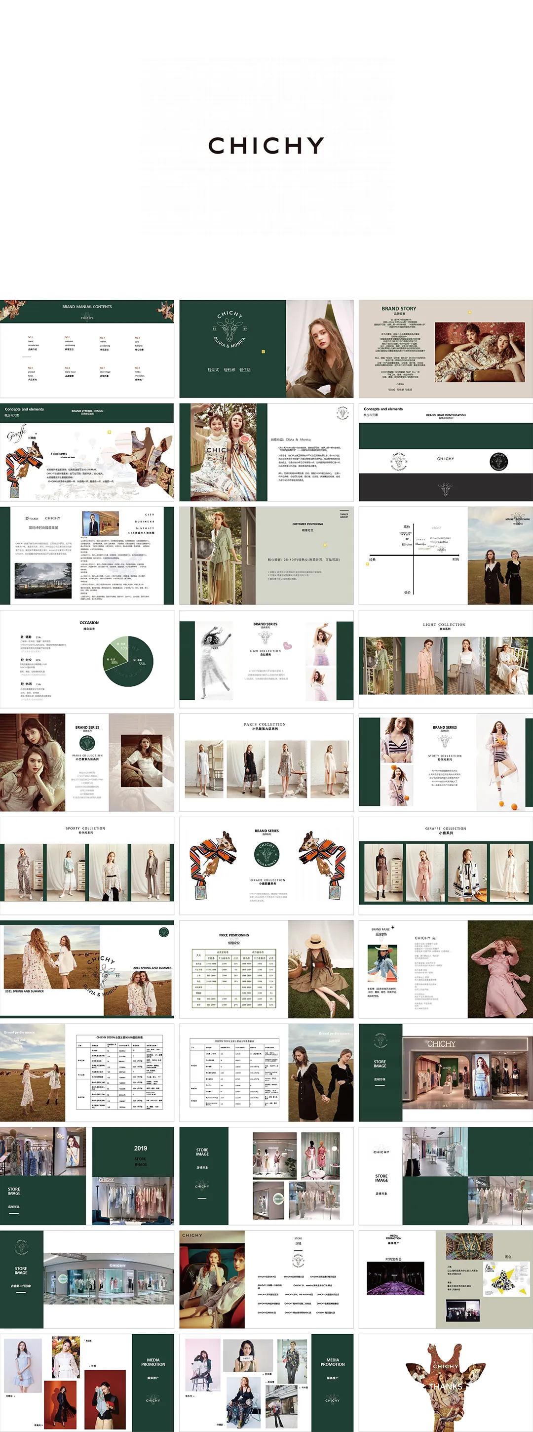 CHICHY轻法式女装品牌手册