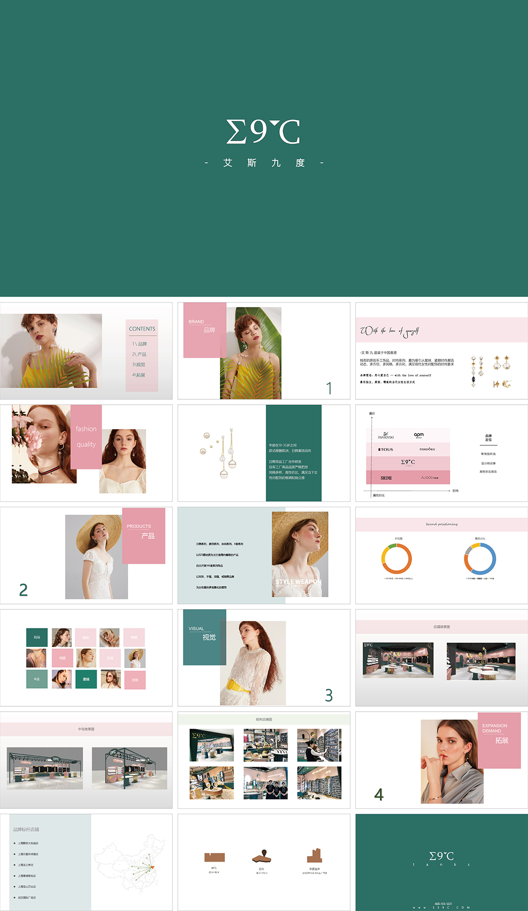 艾斯九度饰品品牌手册