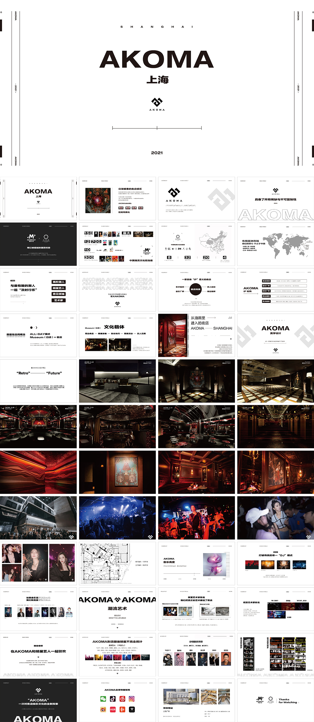 AKOMA夜店品牌手册