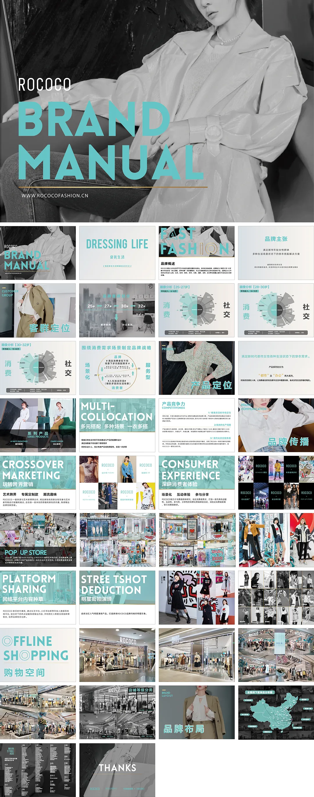 ROCOCO洛可可女装品牌手册